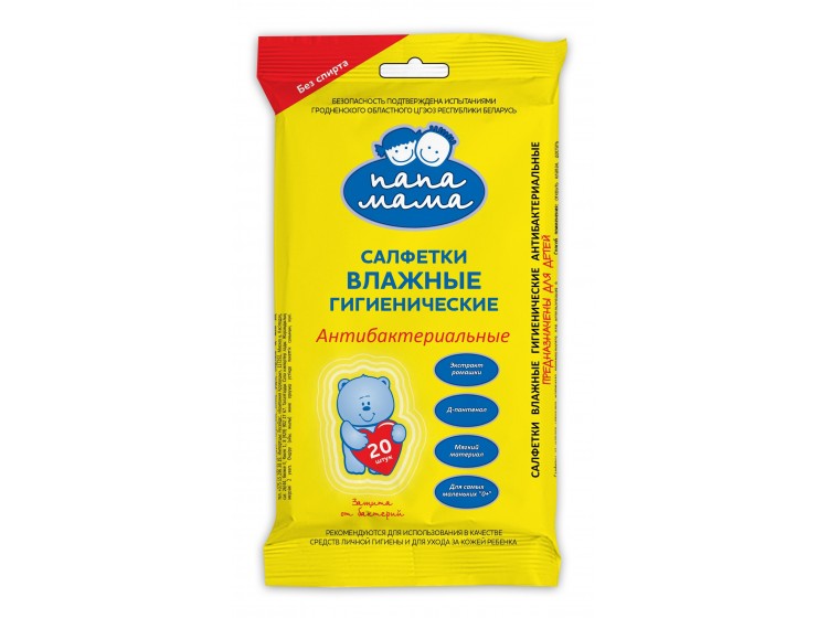 Салфетки влажные гигиенические антибактериальные "ПАПА МАМА", 20 шт/уп